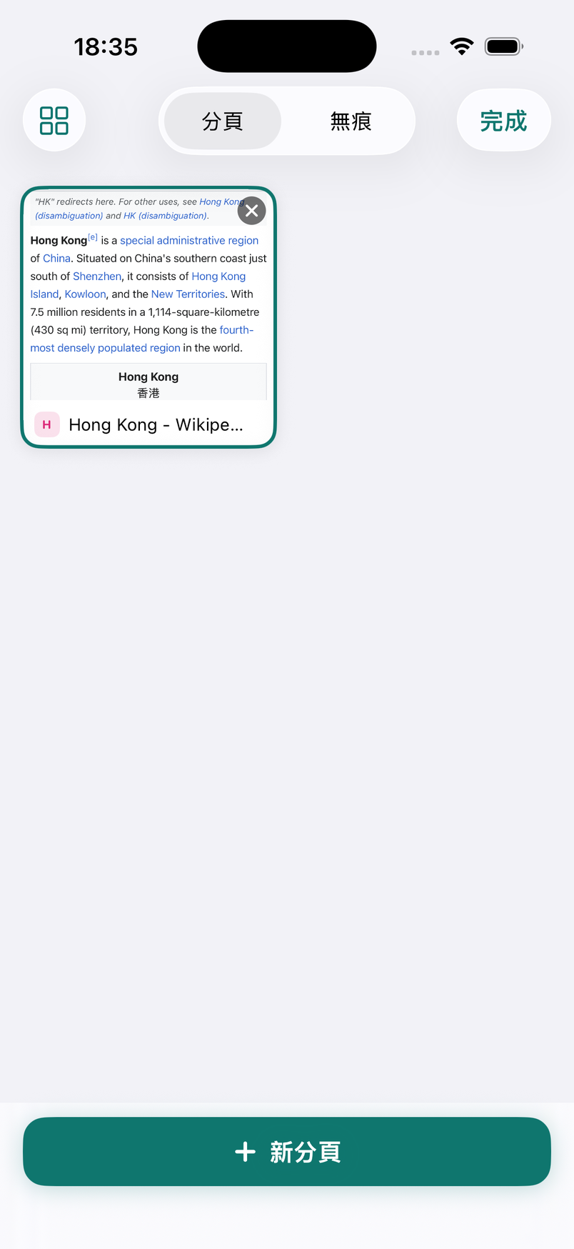 分頁、群組與無痕瀏覽